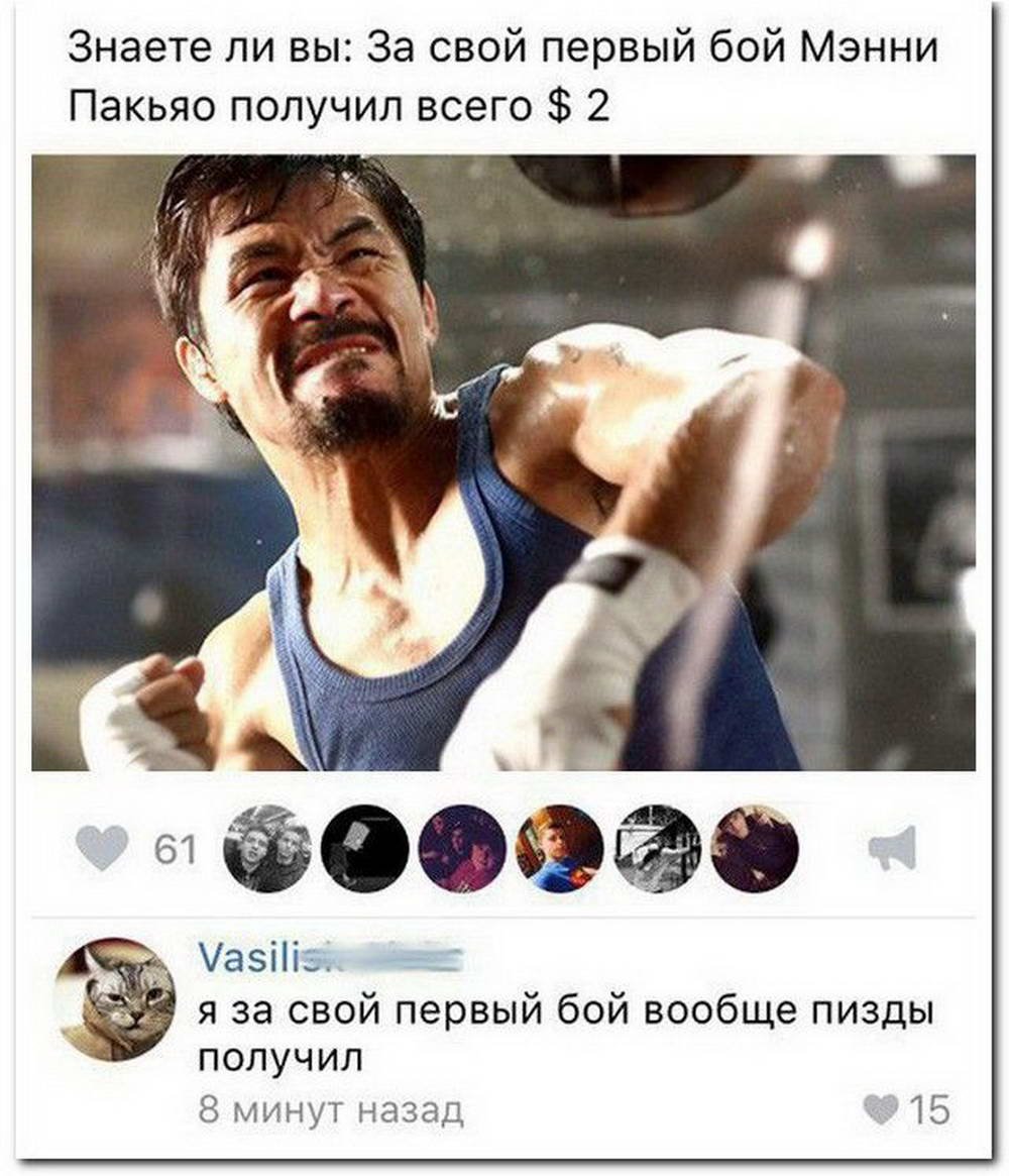 Я за свой первый бой Мем