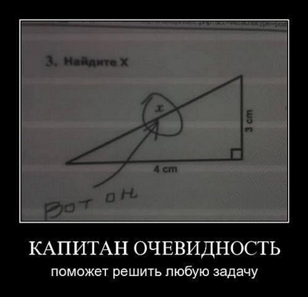 Капитан очевидность приколы