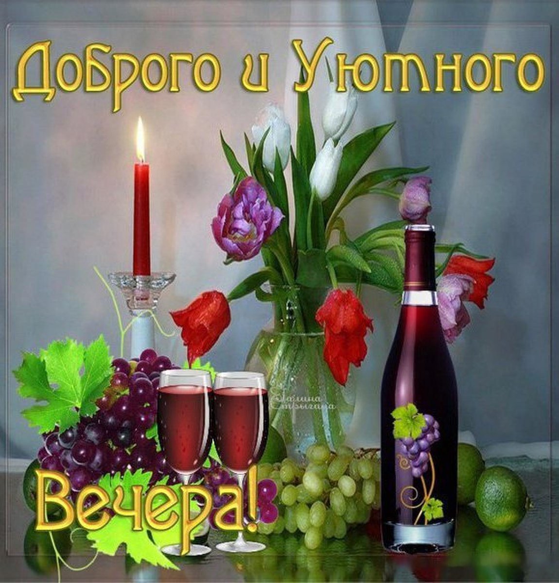 Уютного вечера осень