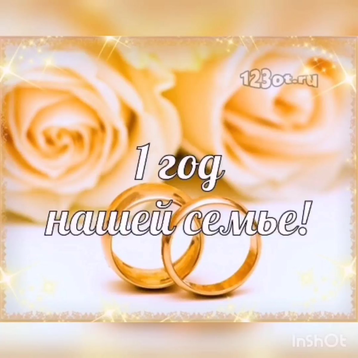 21 Годовщина свадьбы