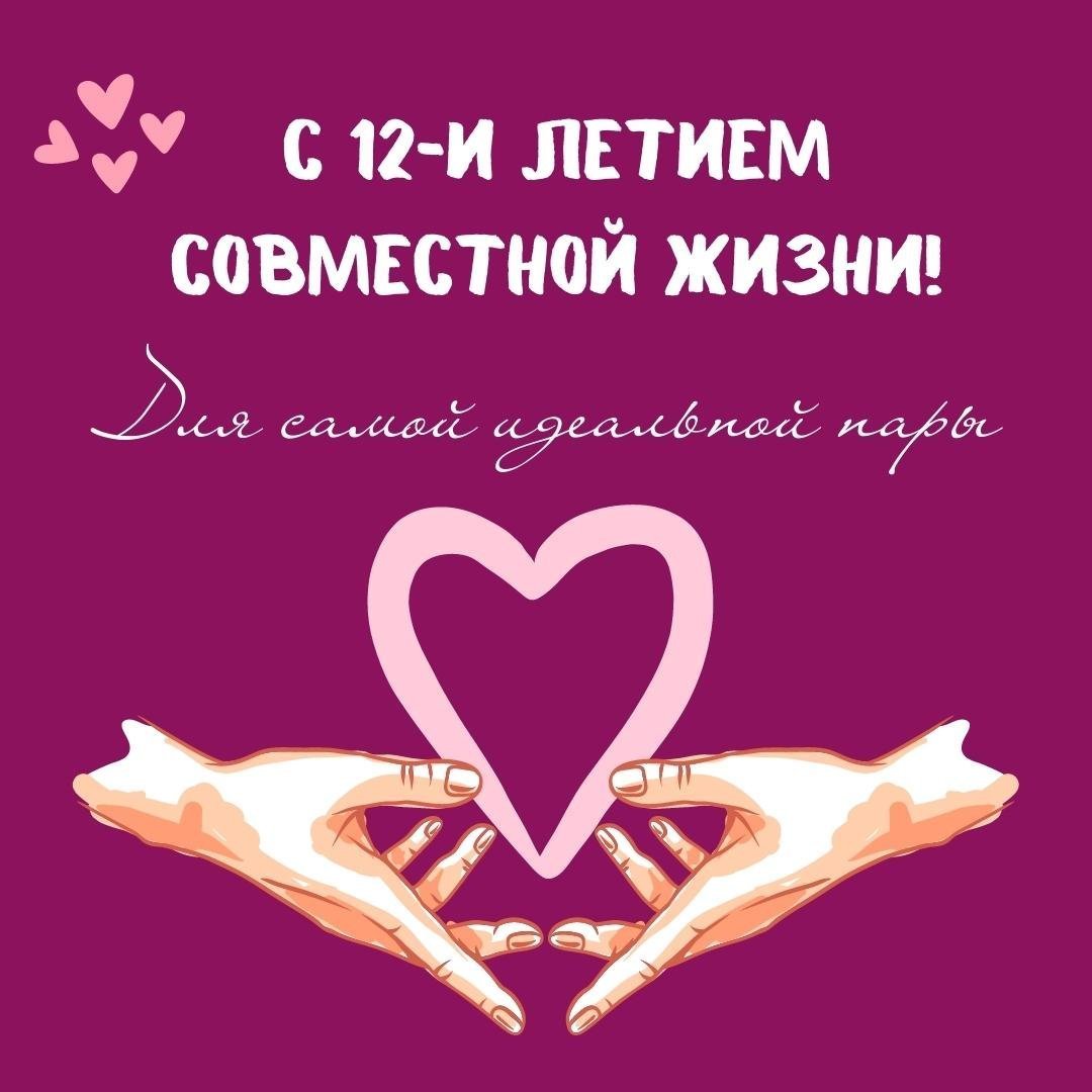 Атласная свадьба открытки