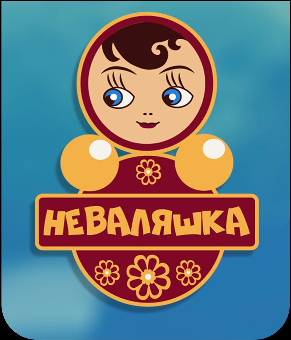 Группа неваляшки