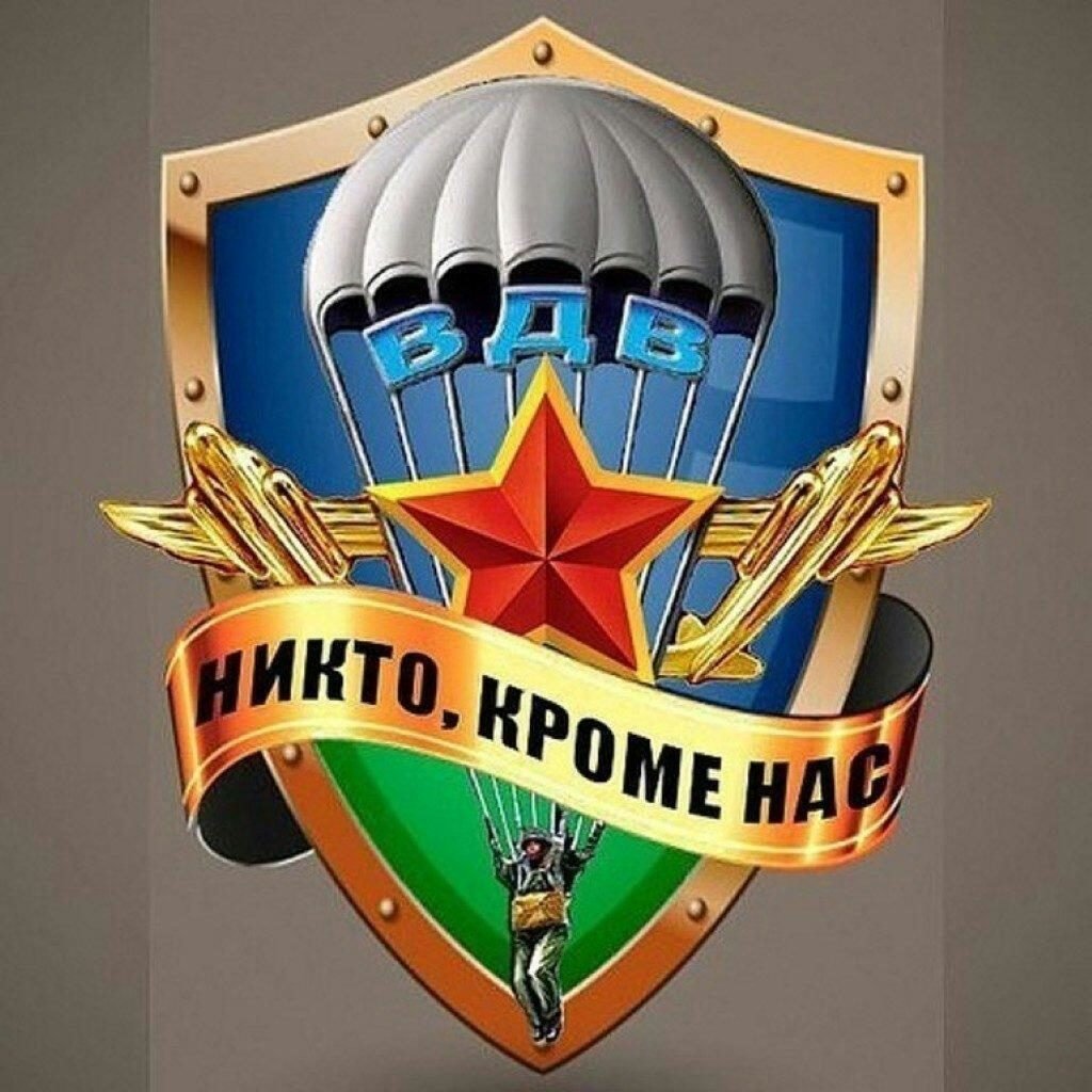 За ВДВ