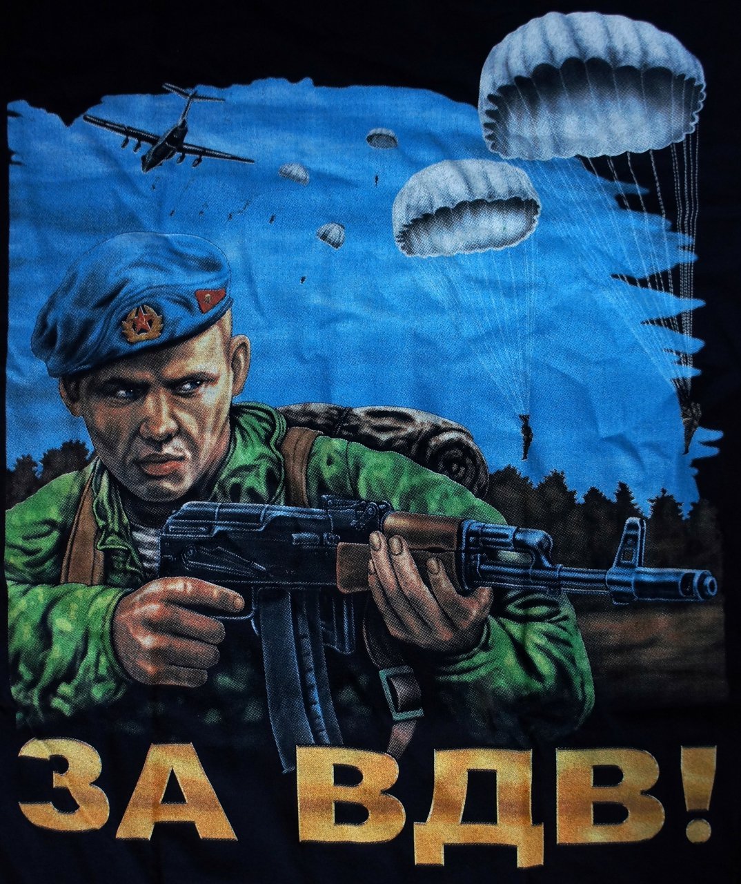 С днем десантника мужу