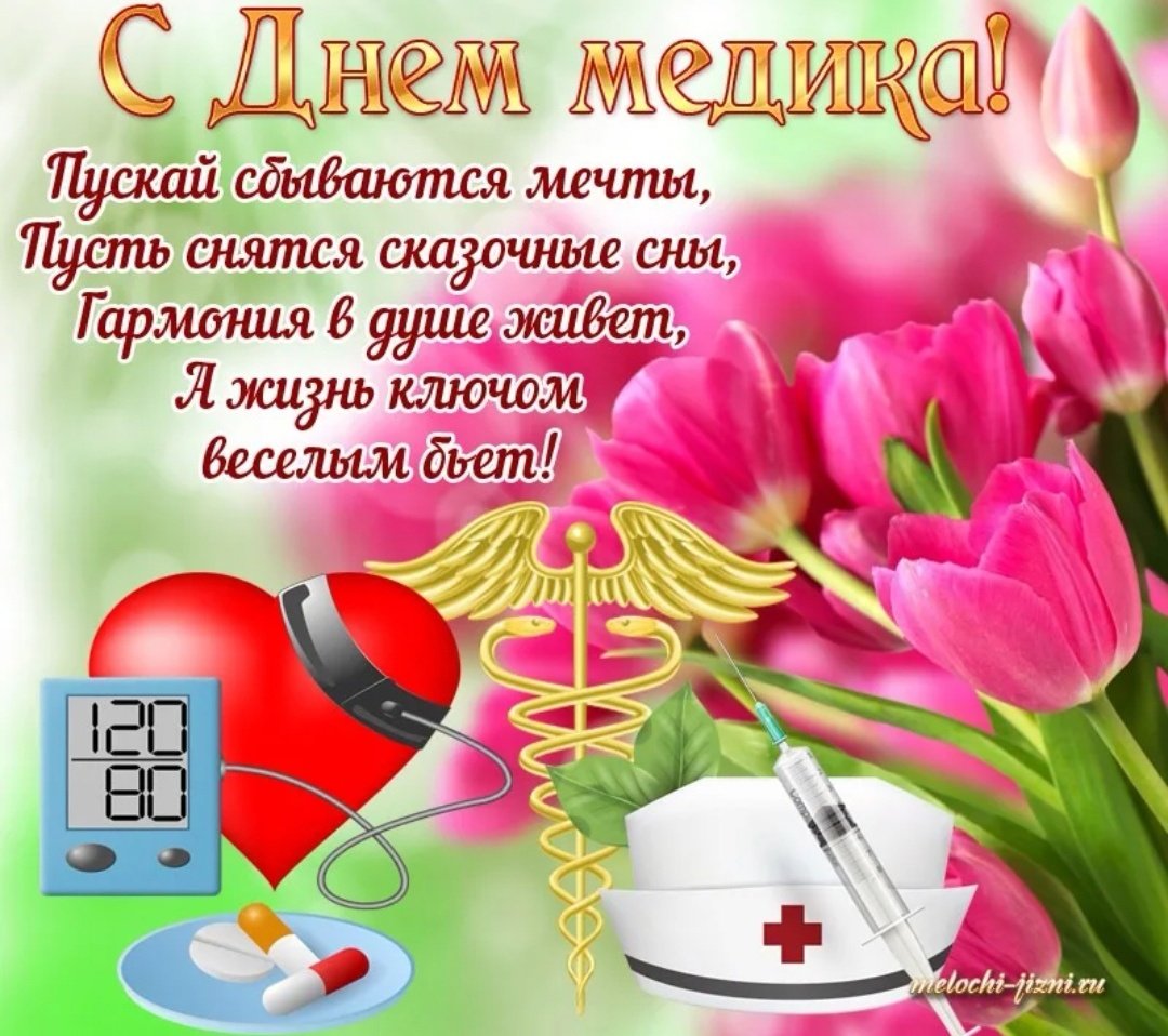 Поздравления с днём медсестры