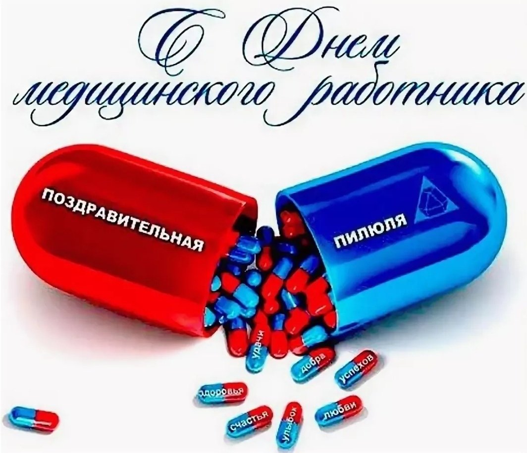 С днеммкдицинского работника
