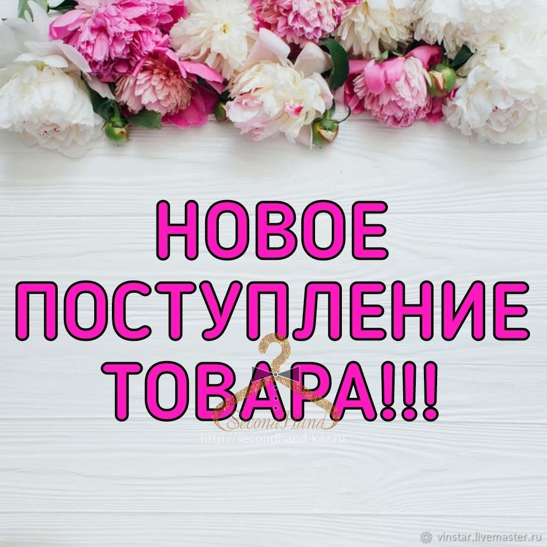 Поступление товара