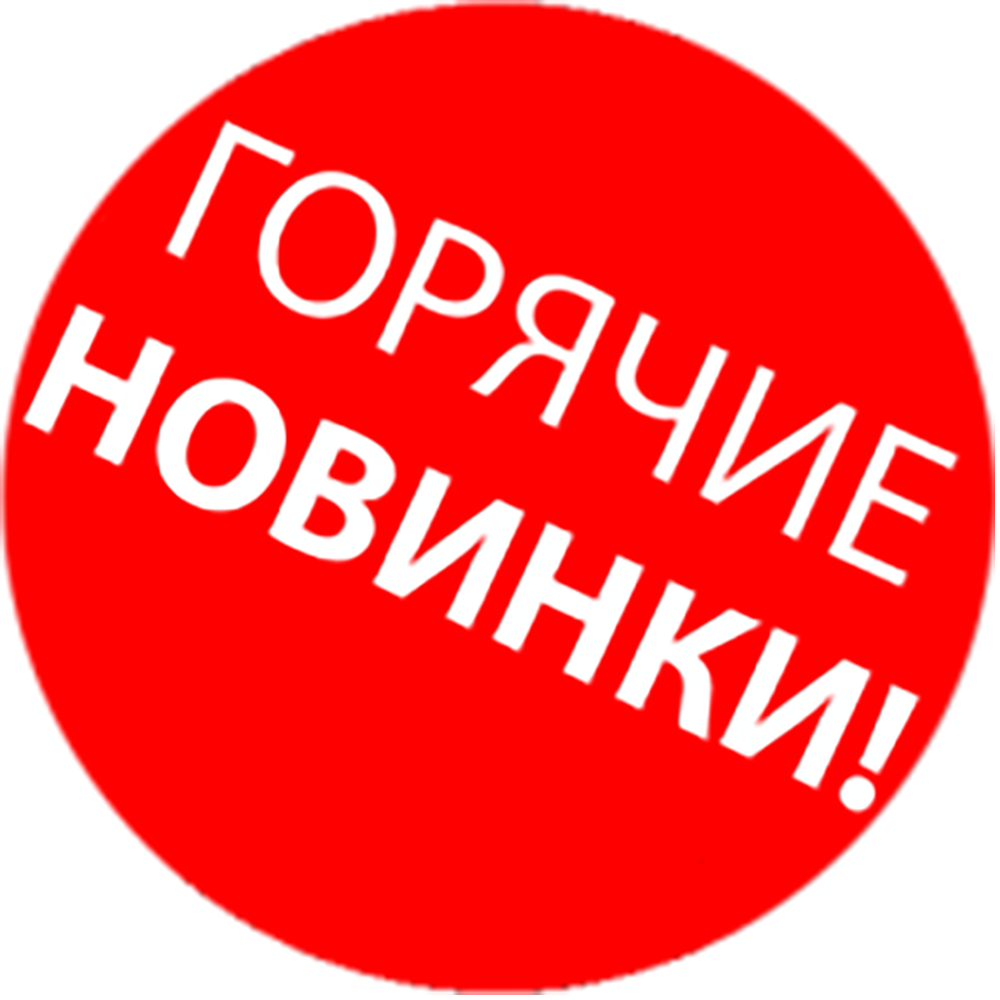 Новое поступление одежды