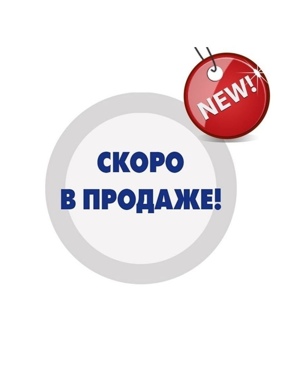 Внимание новинка