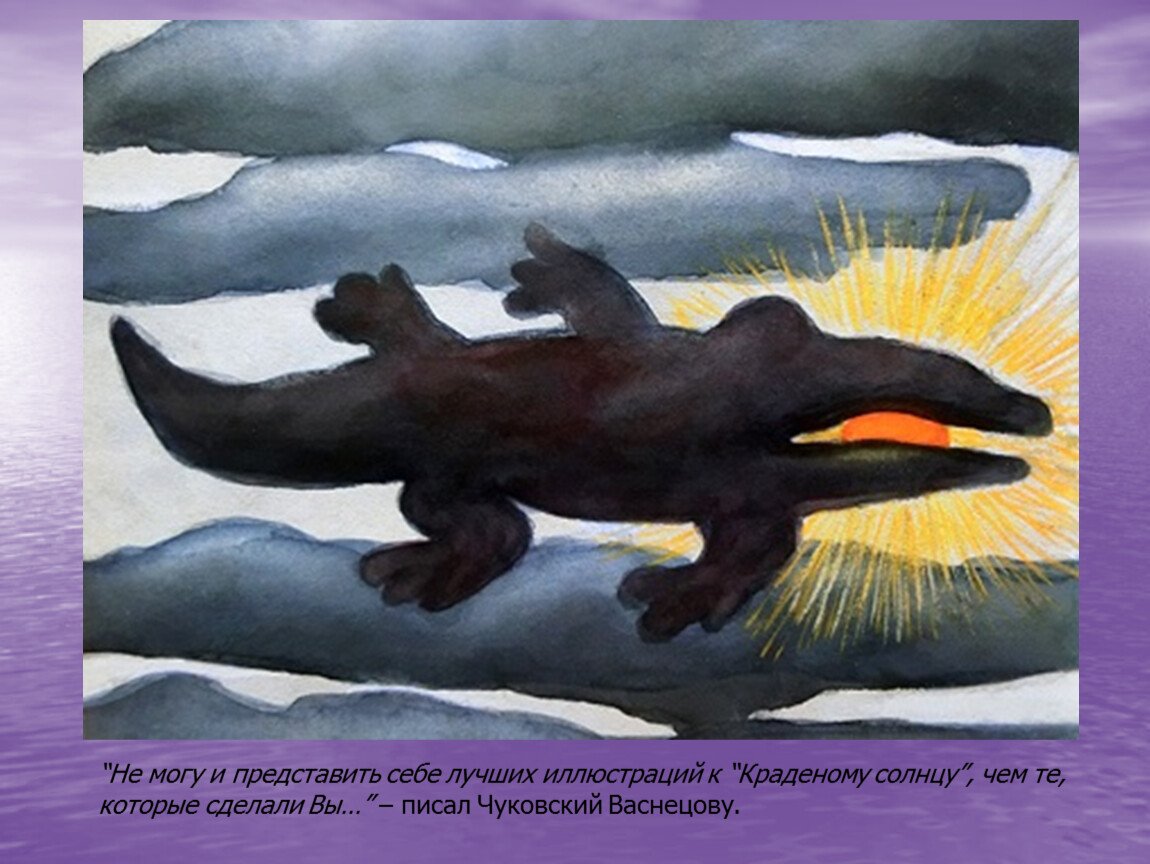 Чуковский корней "краденое солнце"