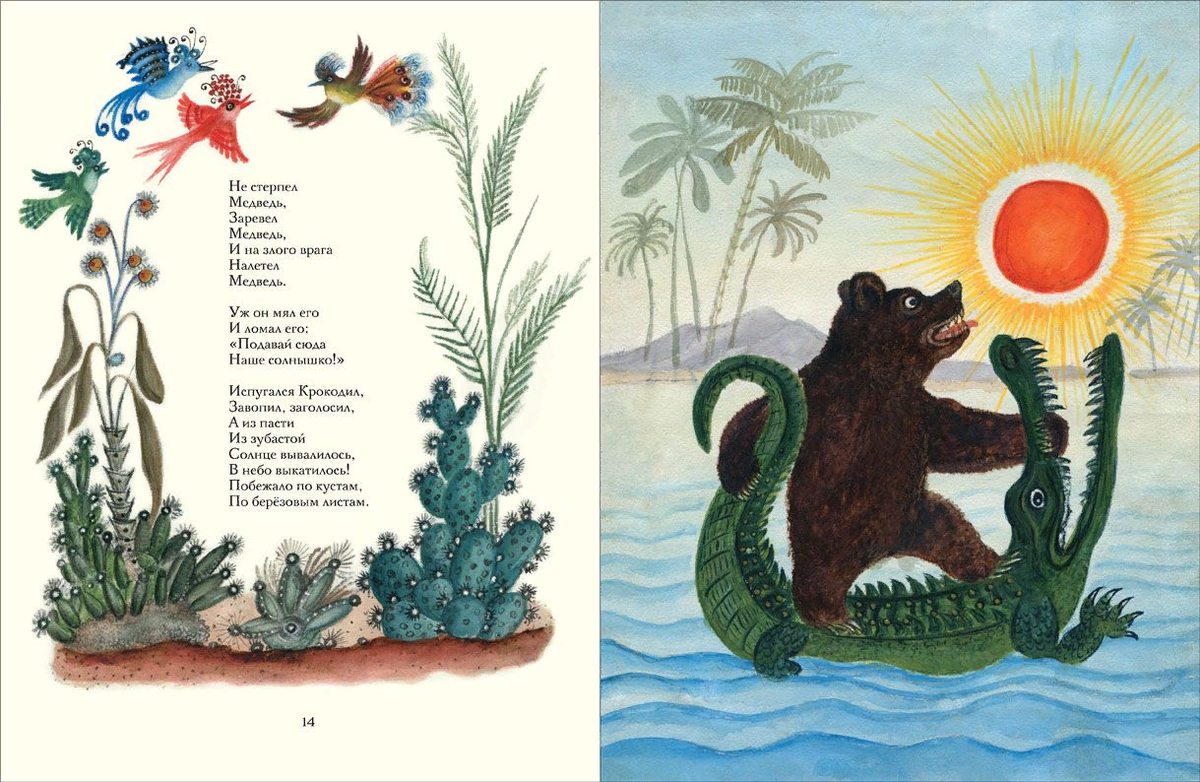 Корней Чуковский краденое солнце иллюстрации Лебедев
