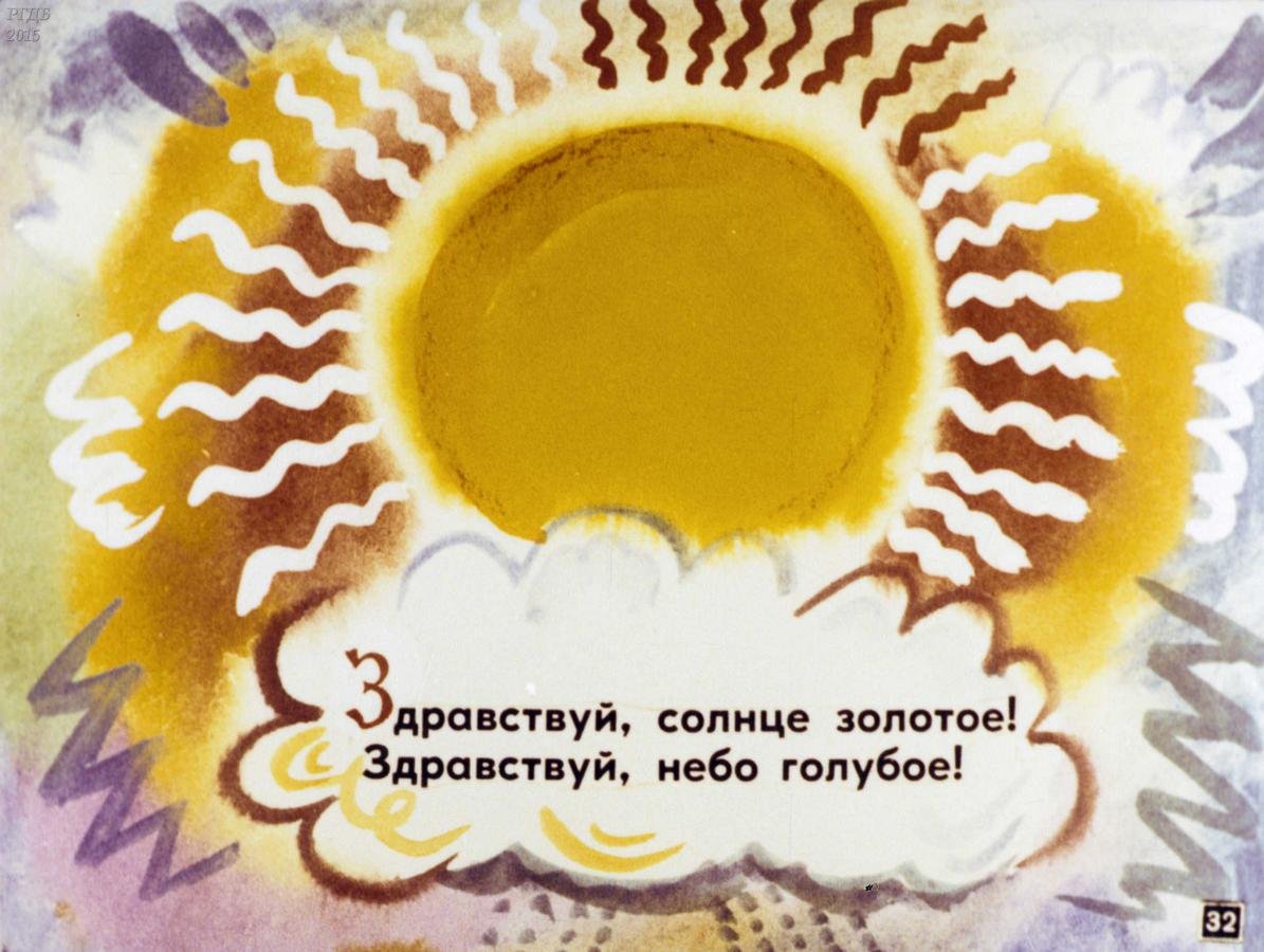 Краденое солнце рисунок