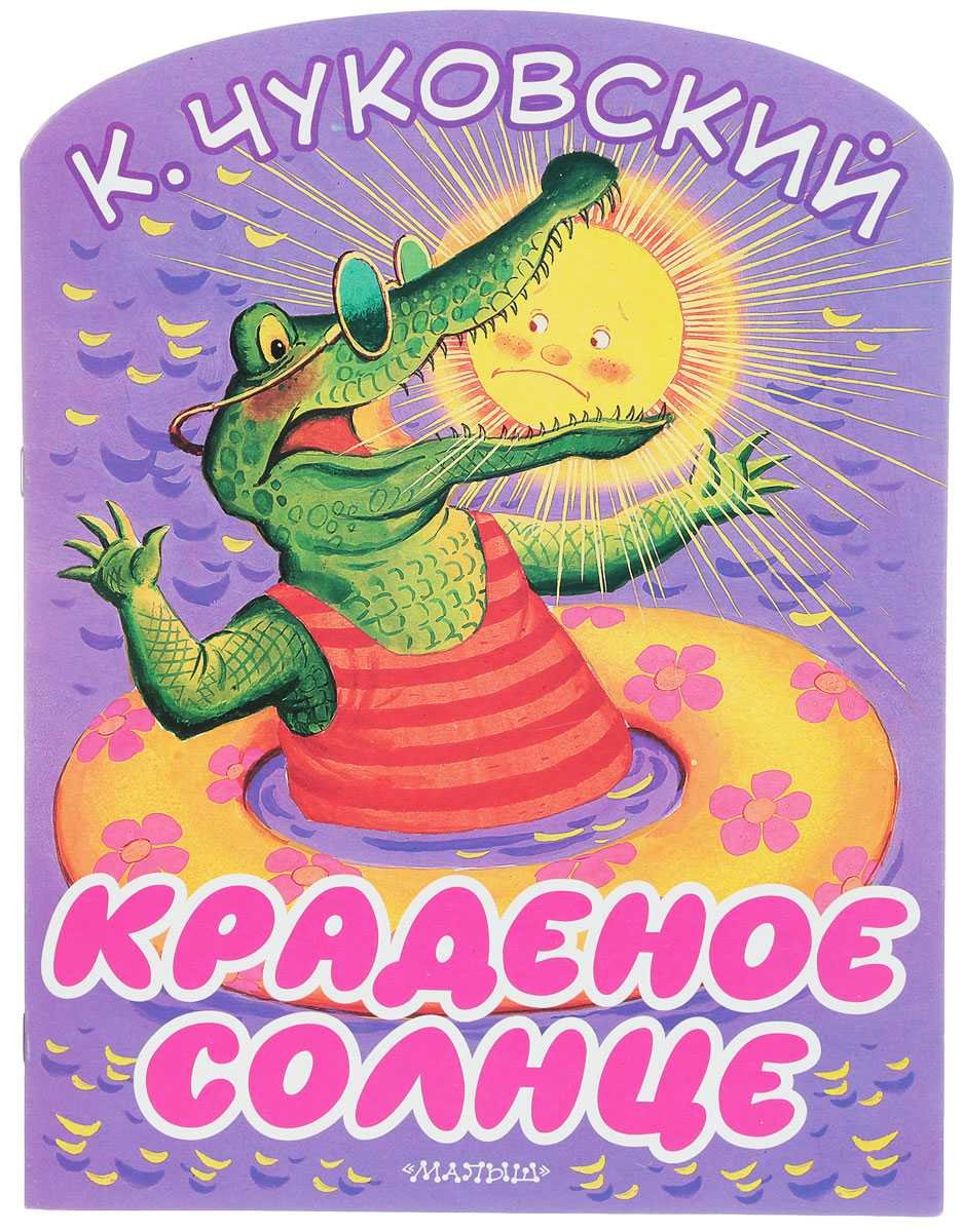 Стихотворение краденое солнце