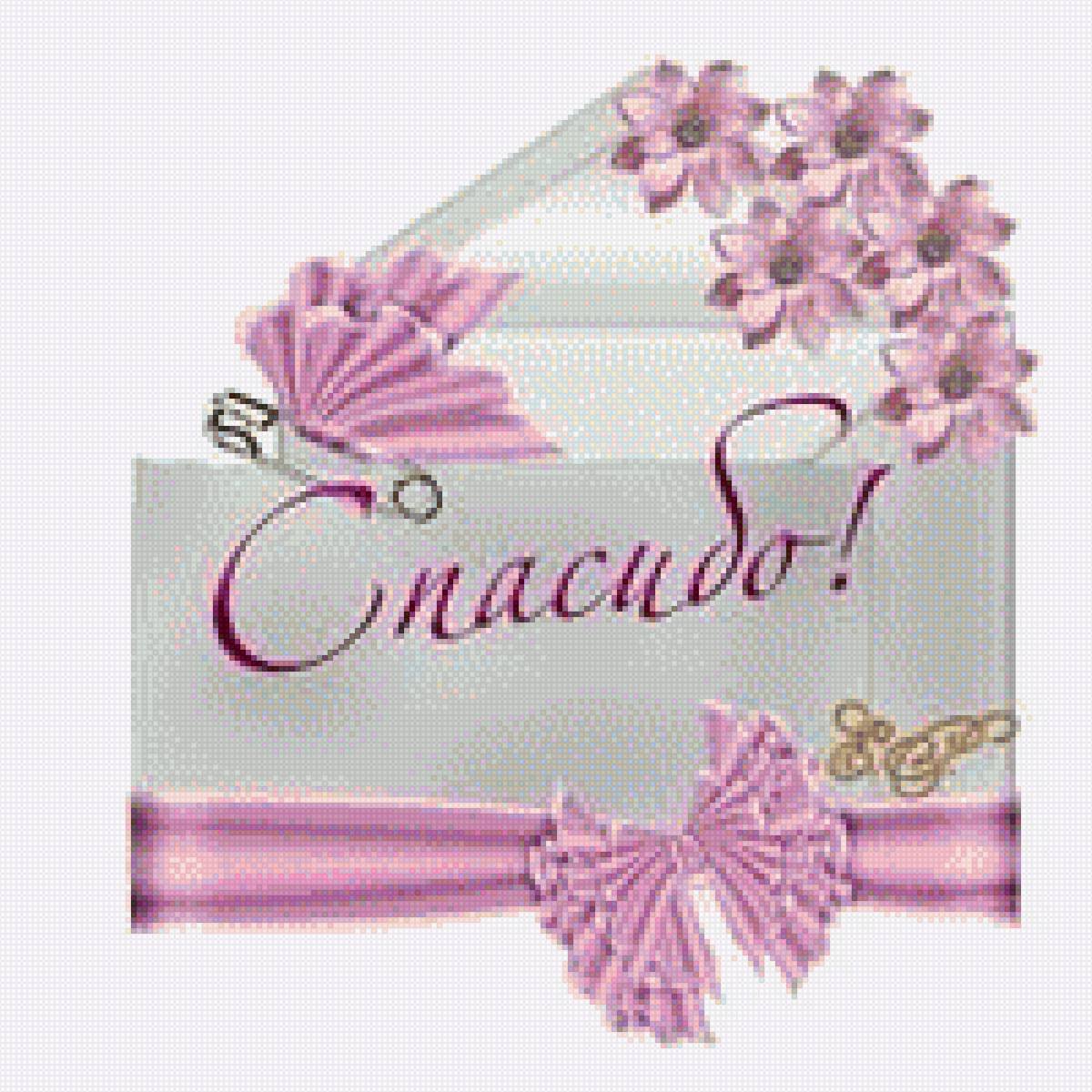 Благодарю за стихи