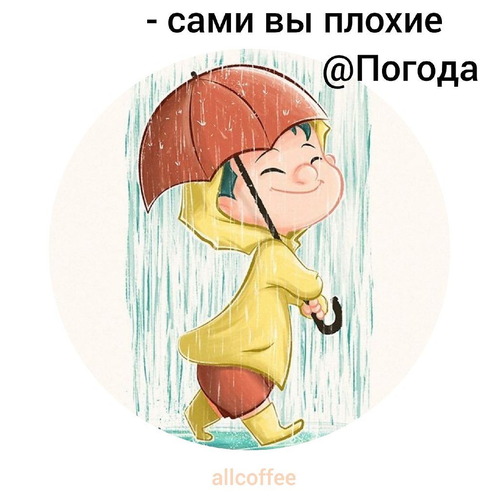 Дети под дождем мультяшные