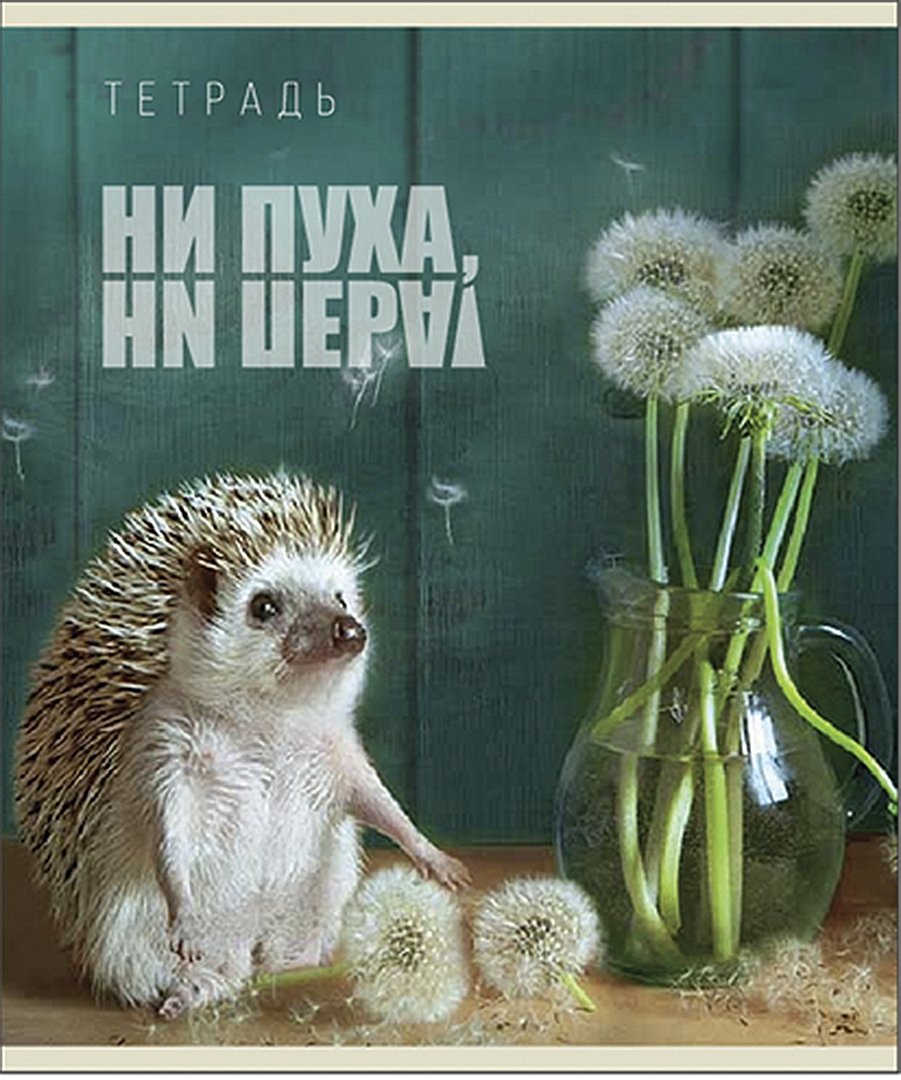 Ёжики Елена Ерёмина 2020