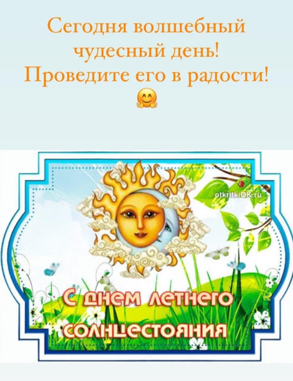 День летнего солнцестояния