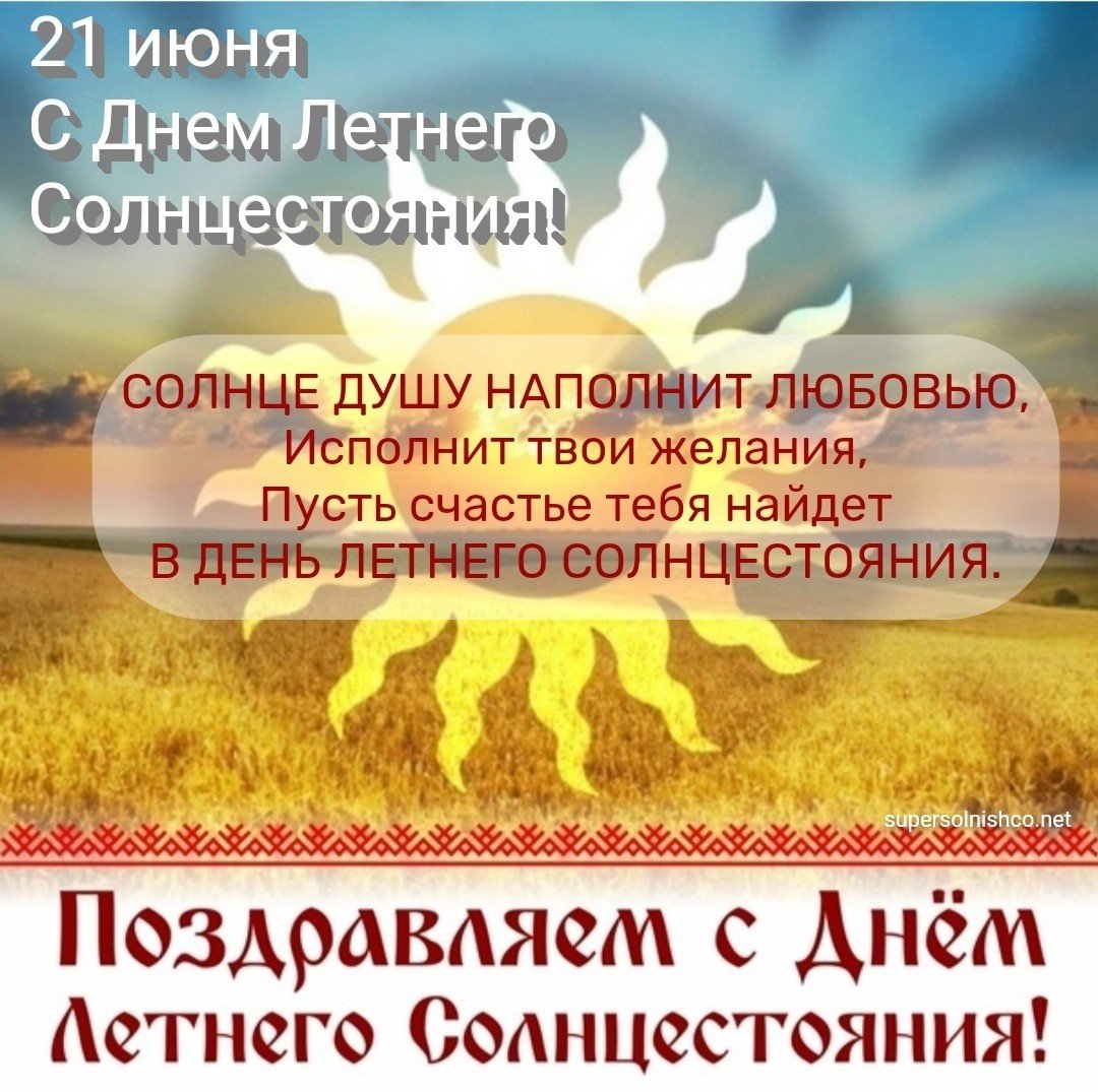 Лита солнцестояние Ивана Купала