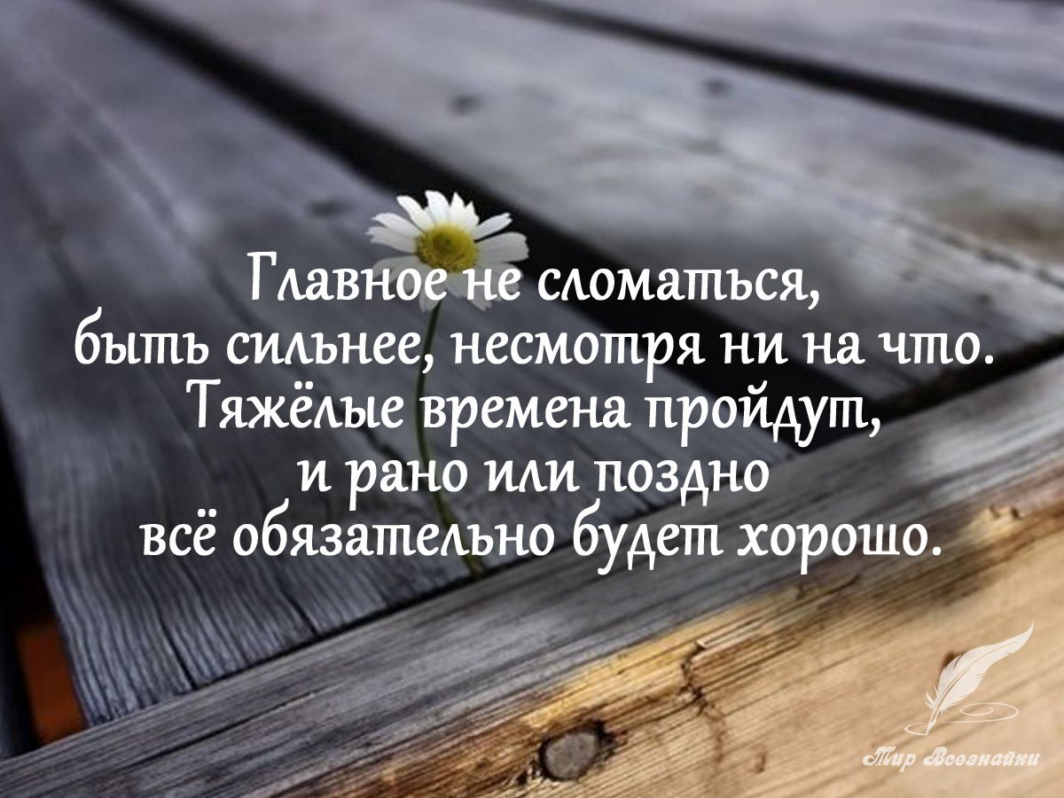 Всё будет хорошо цитаты