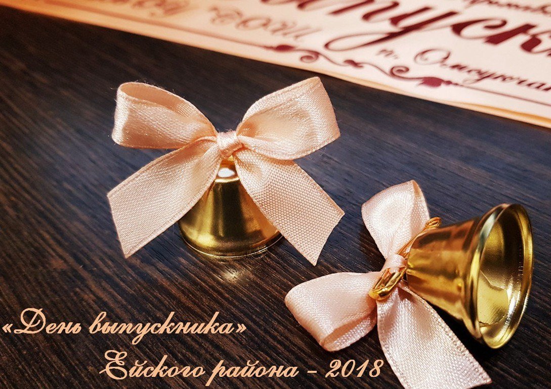 Креативный выпускной