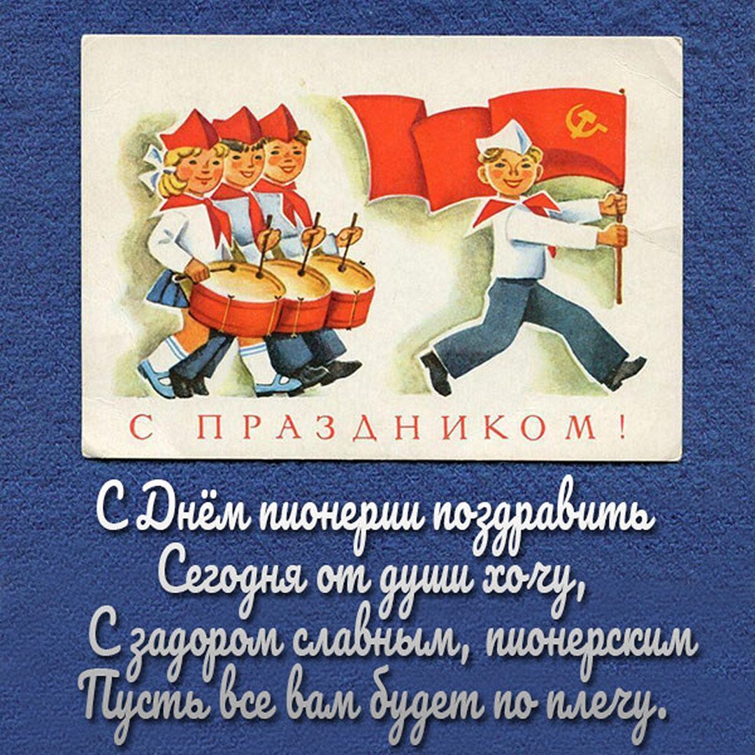 19 Мая день пионерии