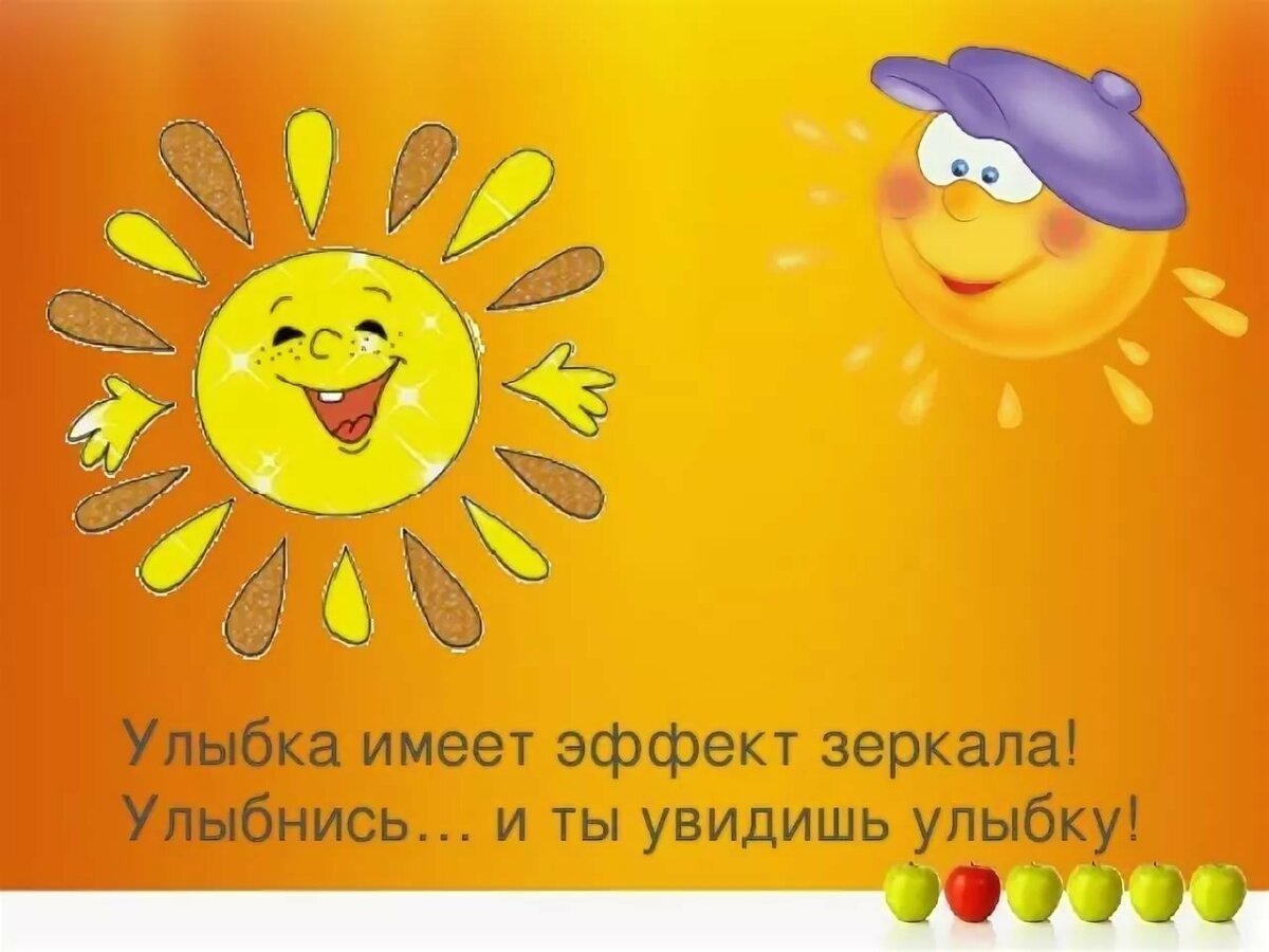 Улыбнись солнышко