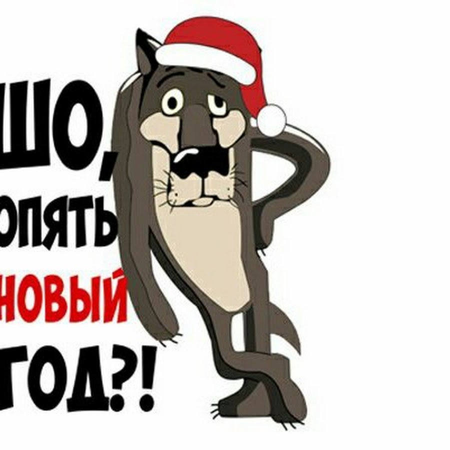 Трафарет волка из мультика