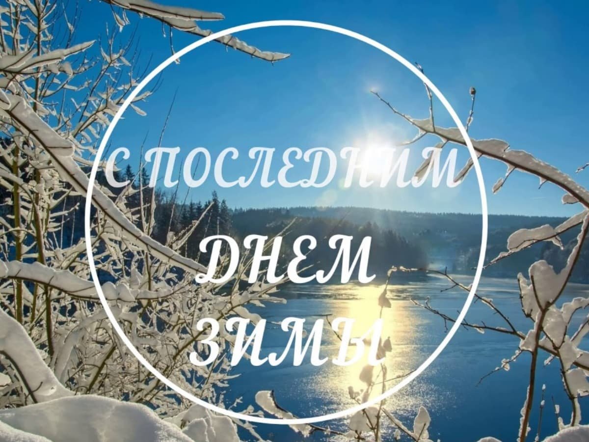 Доброго февральского дня картинки