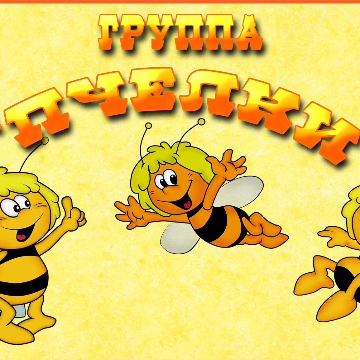 Пчелка с медом