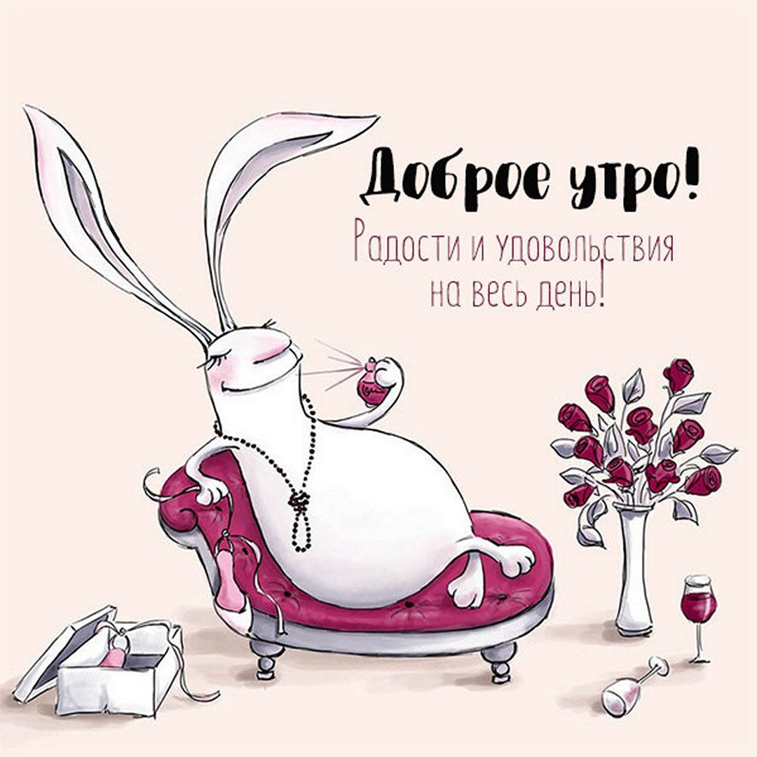 Доброе утро принцесса