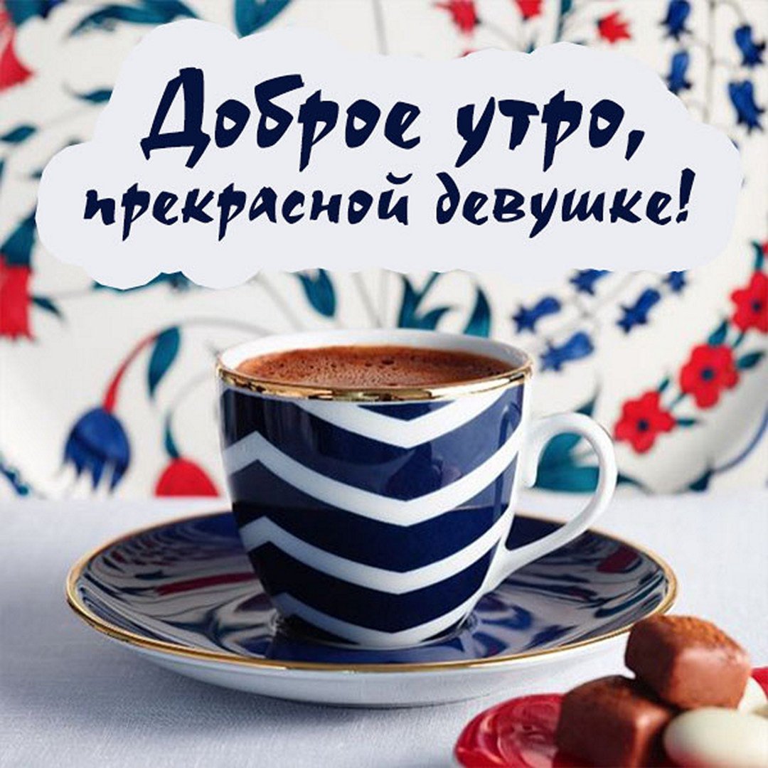 Доброе Воскресное утро прикольные