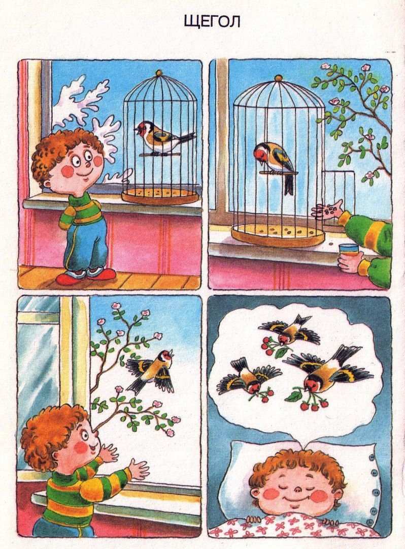 Рассказывание по сюжетным картинкам