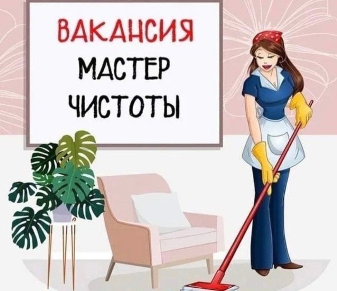 Требуется уборщица