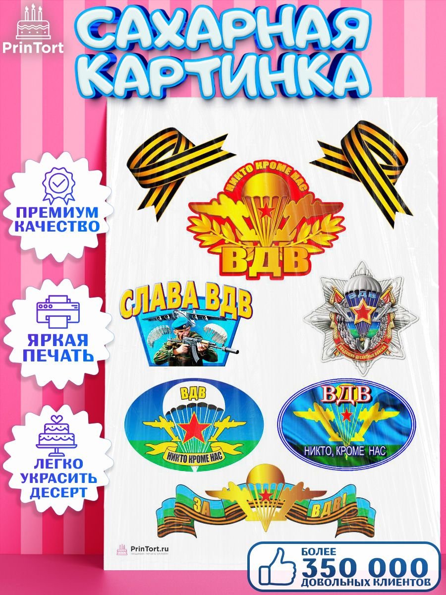 Картинка ВДВ на торт печать