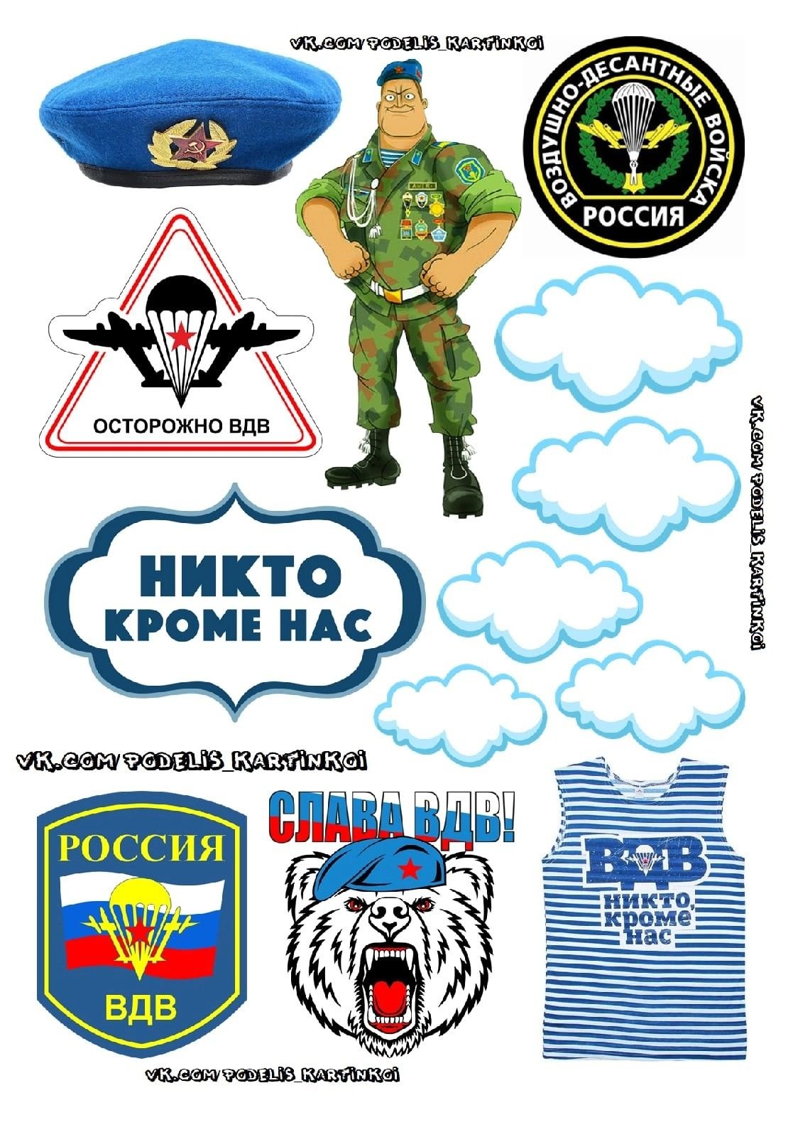 Девиз десантников