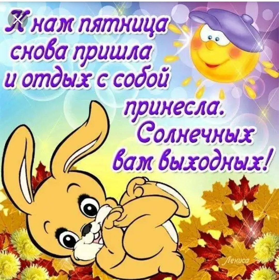 Хороших праздничных выходных