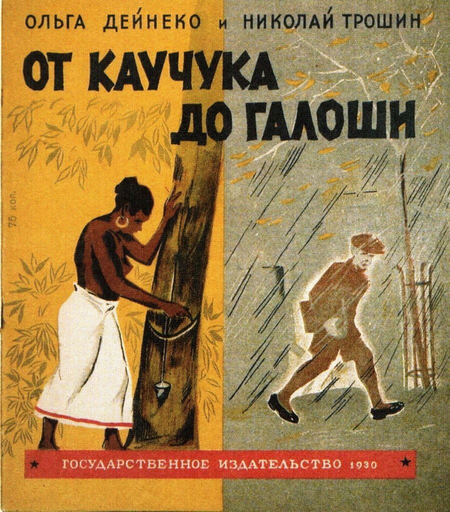 Великие путешественники Зощенко