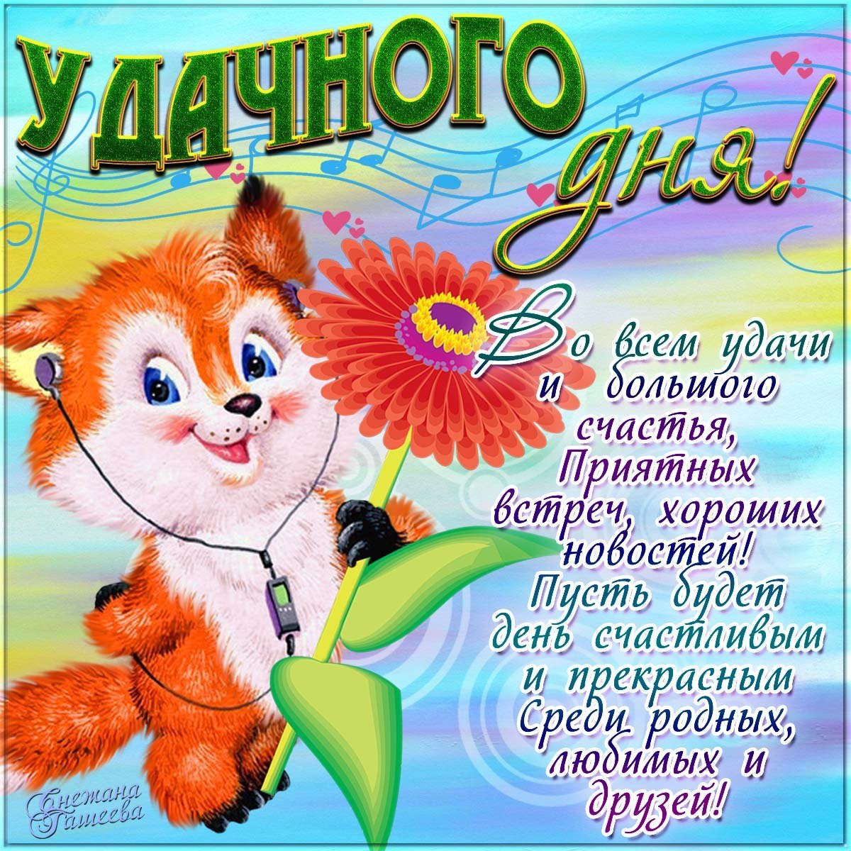 Поздравление с пятницей