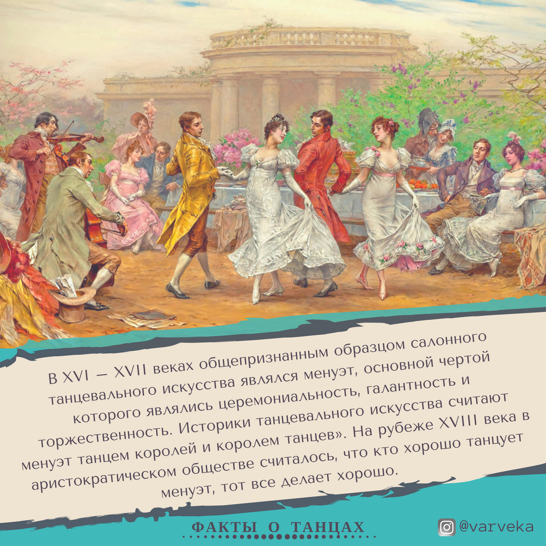 Самые интересные факты про танец