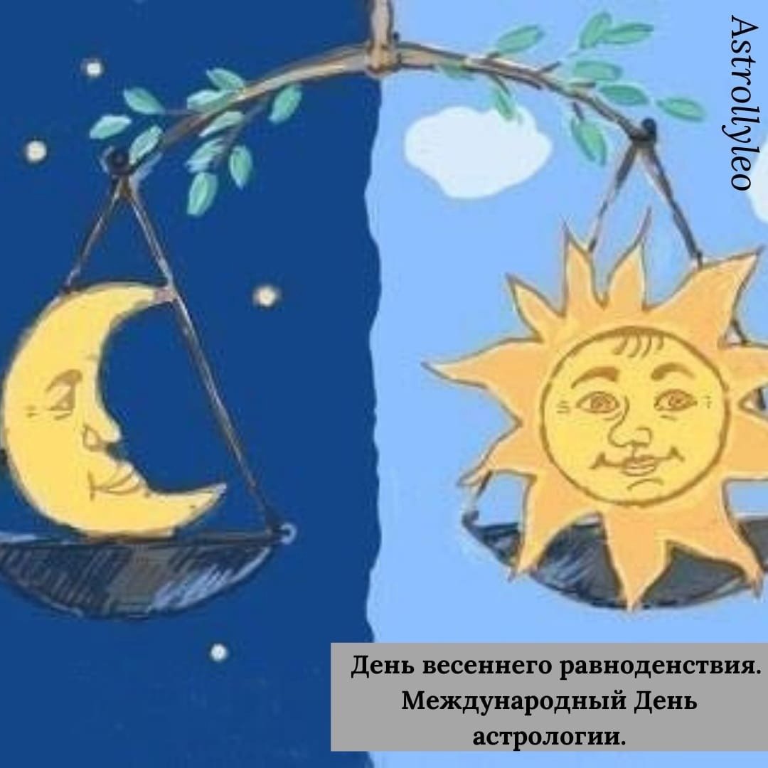День весенегоравноденствия