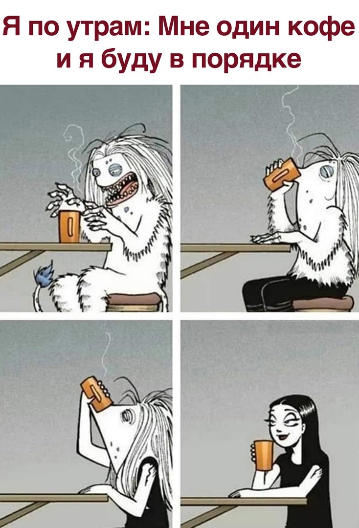 Смешные шутки про кофе