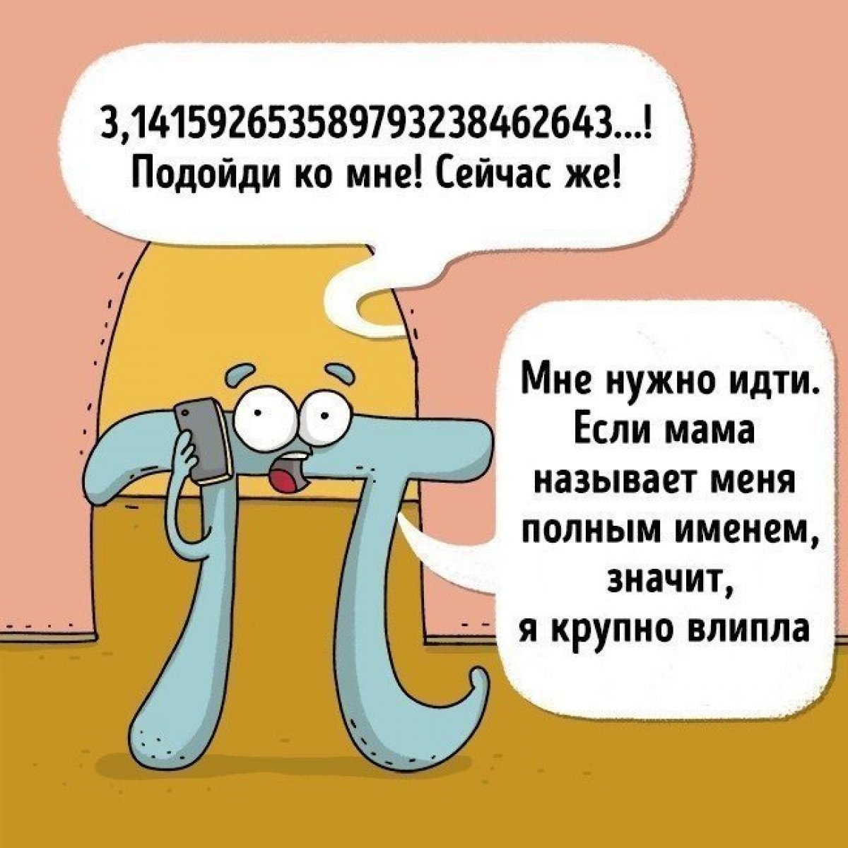 Математические шутки