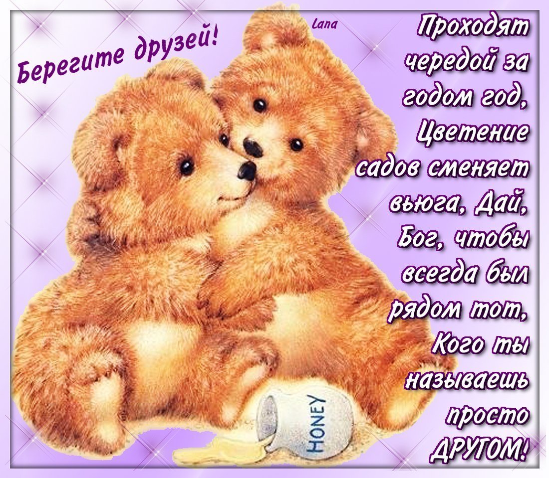 Открытка любимому другу