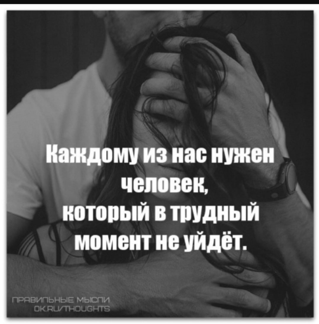 Цитаты в трудные моменты