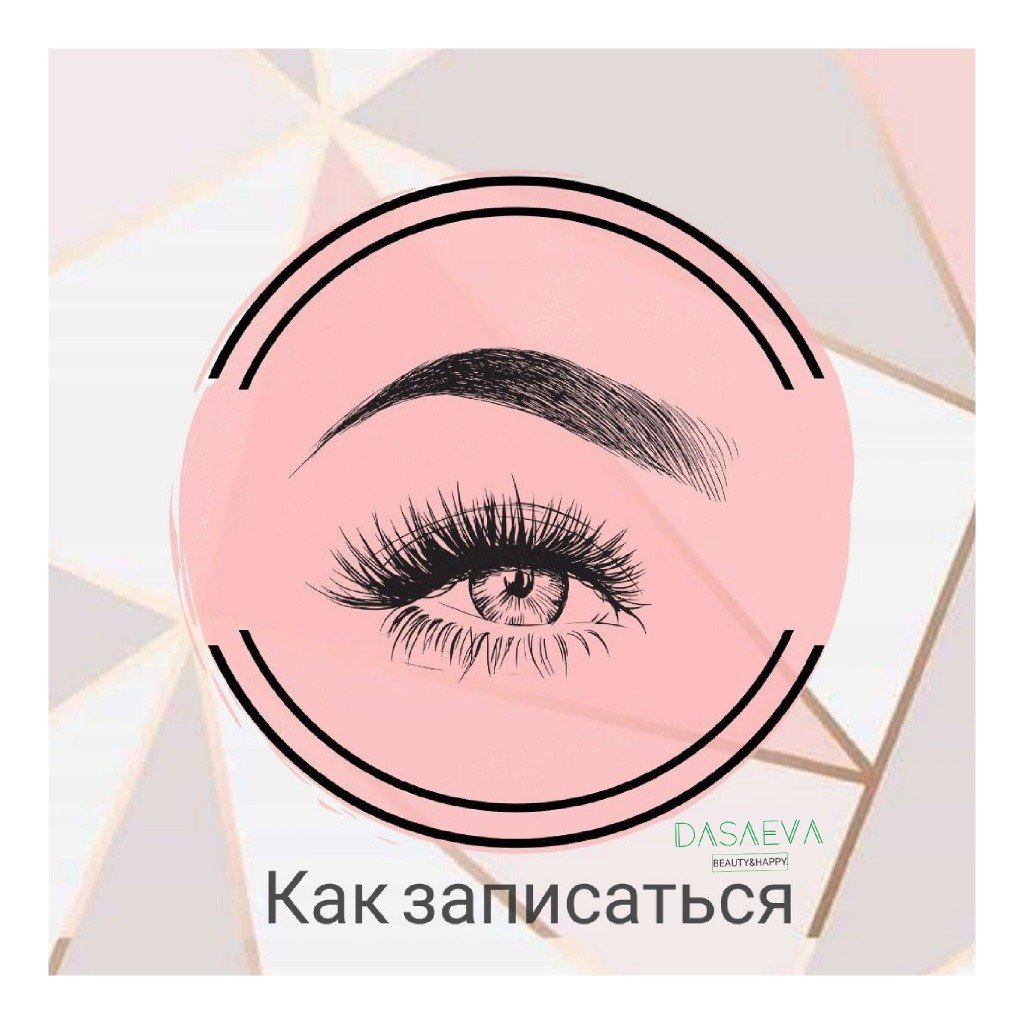 Ресницы обложка