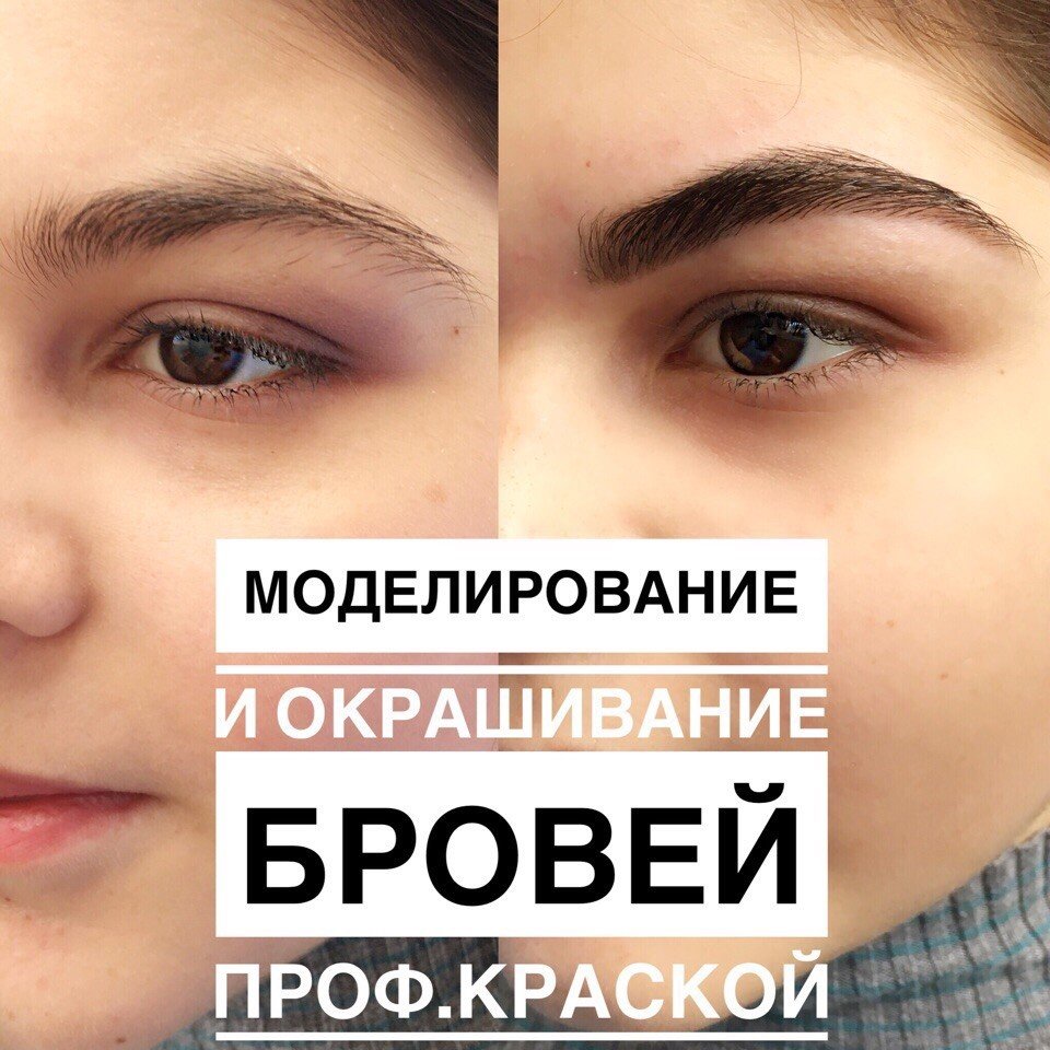 Архитектура и окрашивание бровей объявление