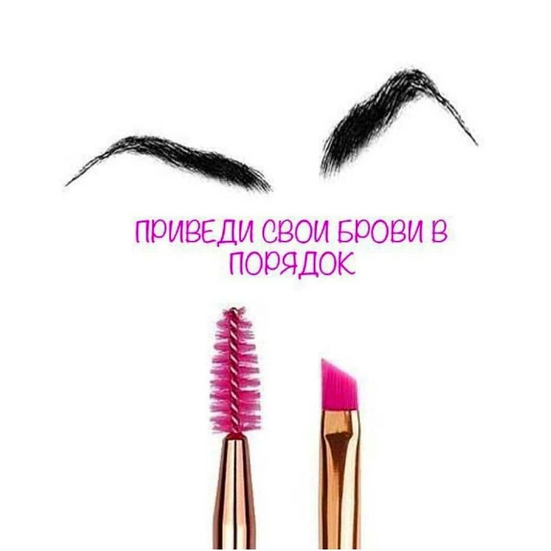 Красивые брови это высказывания