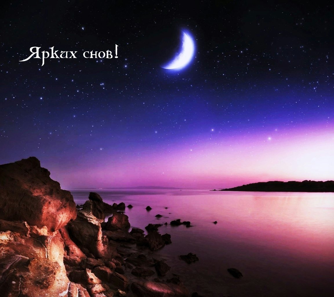 Завораживающие картинки спокойной ночи