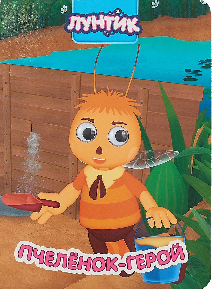 Раскраски для мальчиков Лунтик