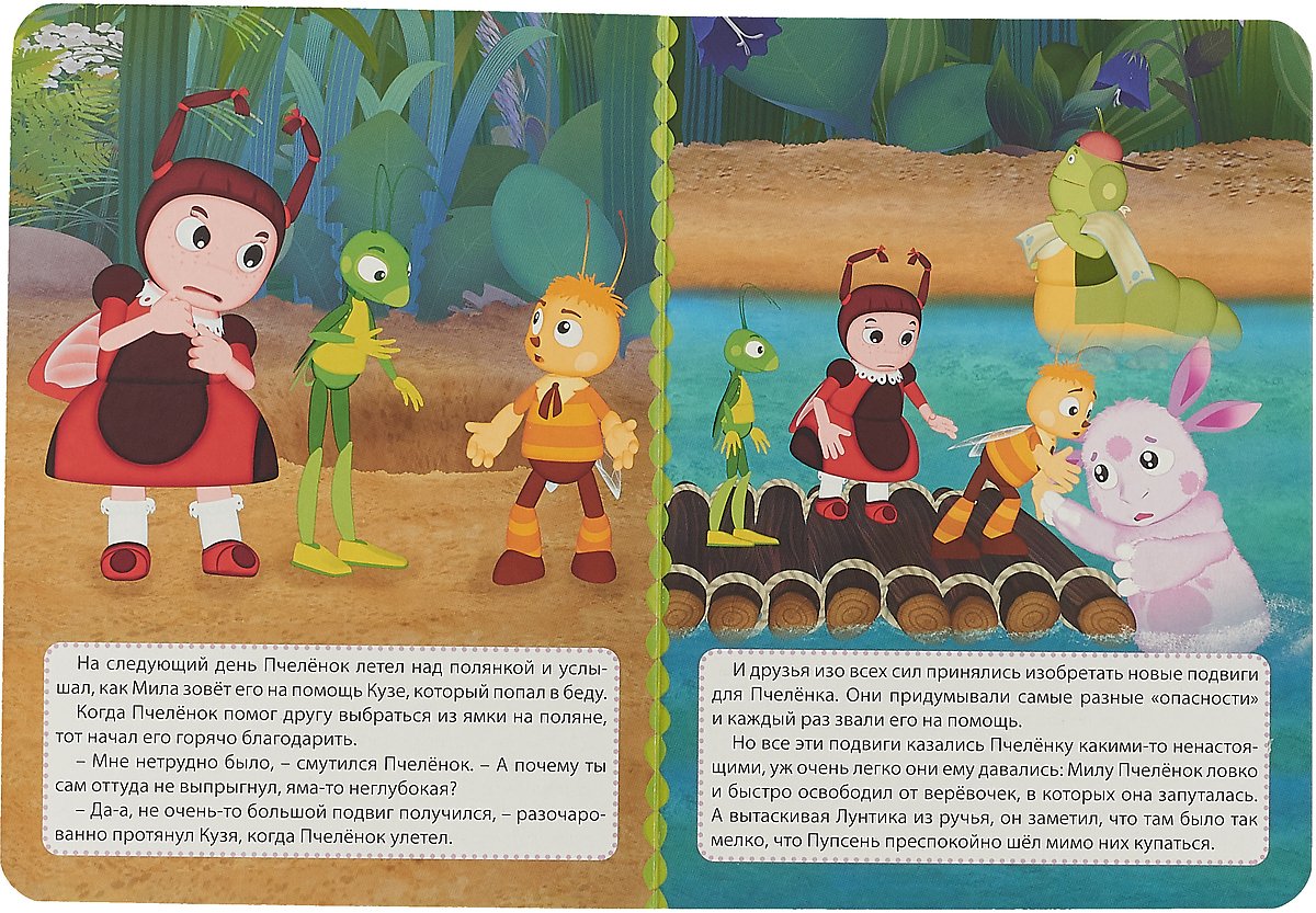 Лунтик Кузя Мила Пчеленок